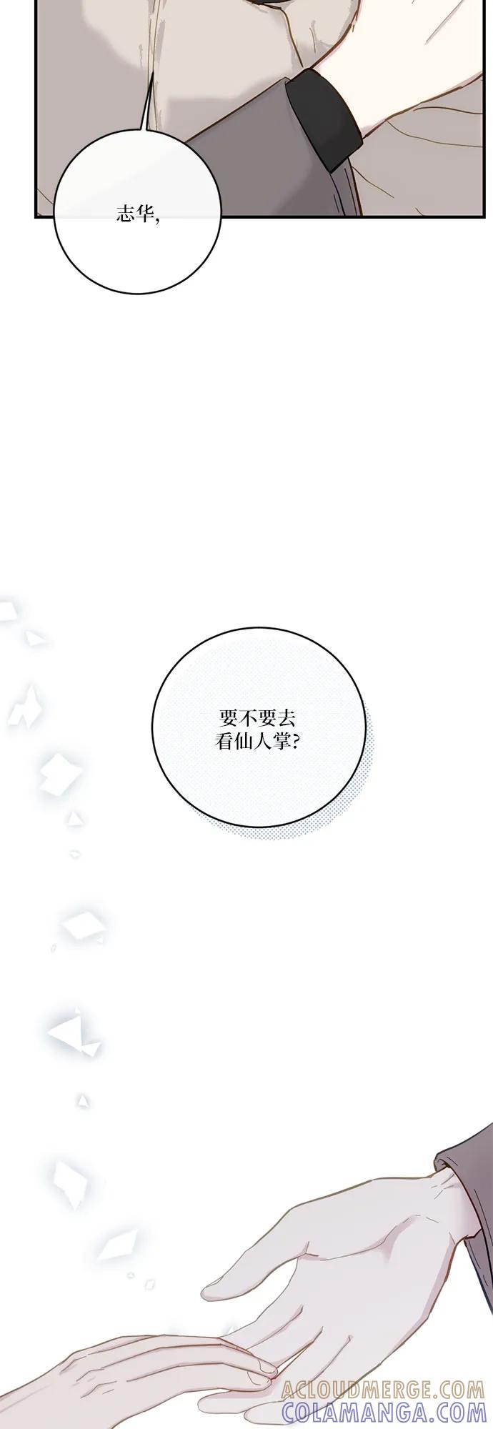 《志同道合》第41话 第35页