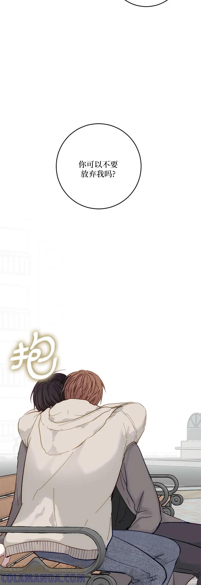 《志同道合》第41话 第31页