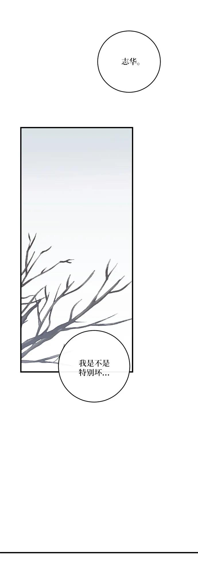 《志同道合》第41话 第6页