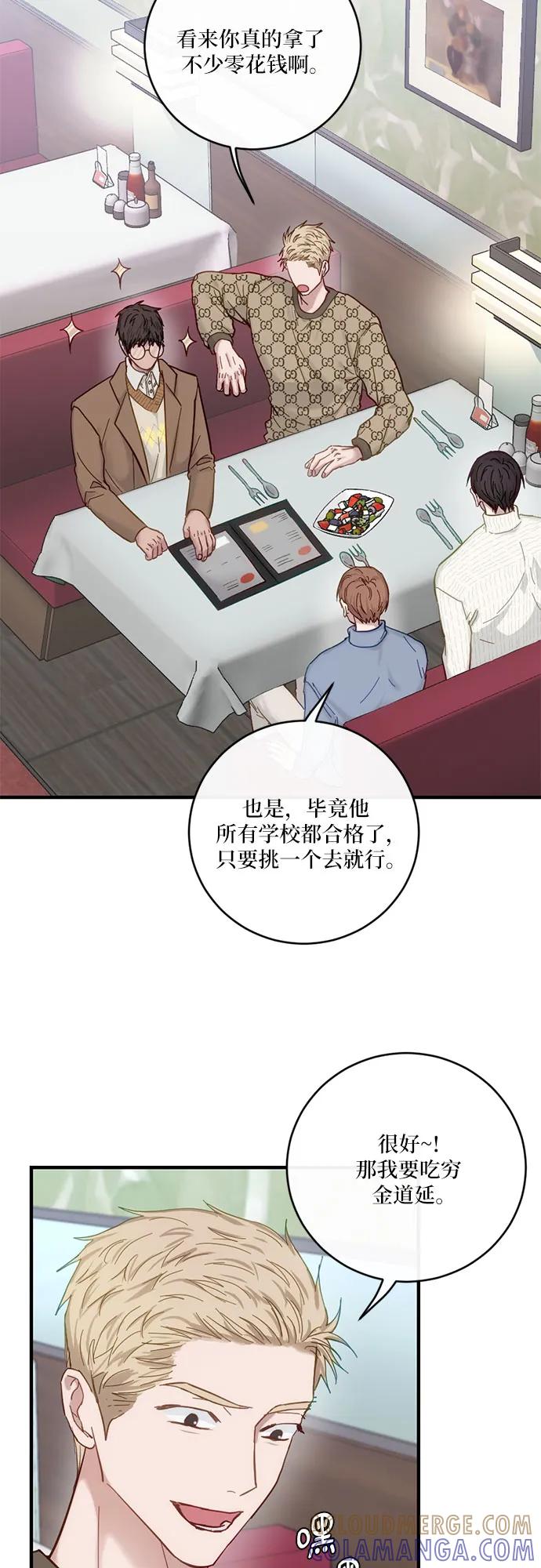 《志同道合》第42话 第3页