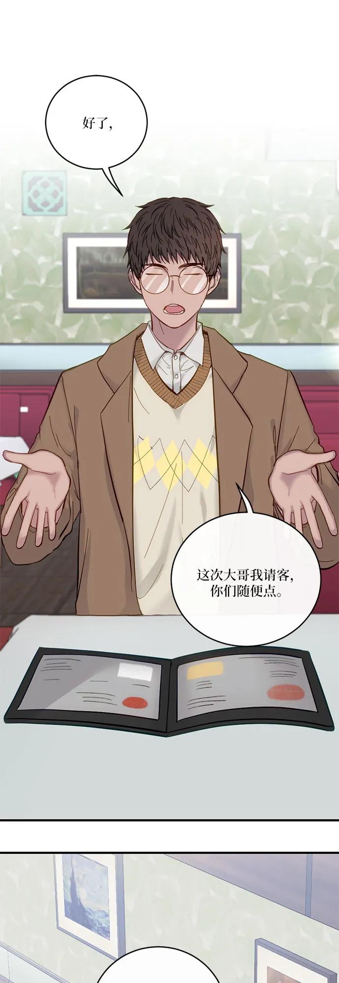 《志同道合》第42话 第2页