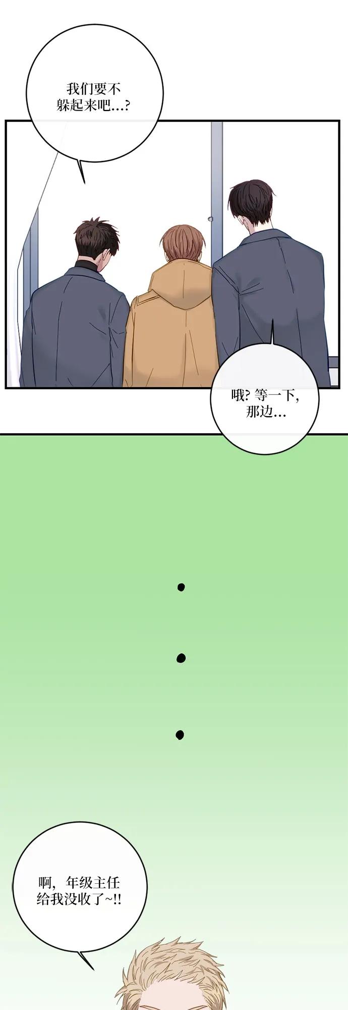 《志同道合》第42话 第36页