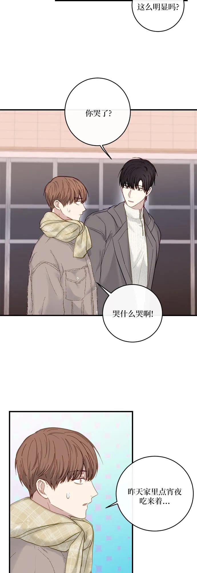 《志同道合》第42话 第16页