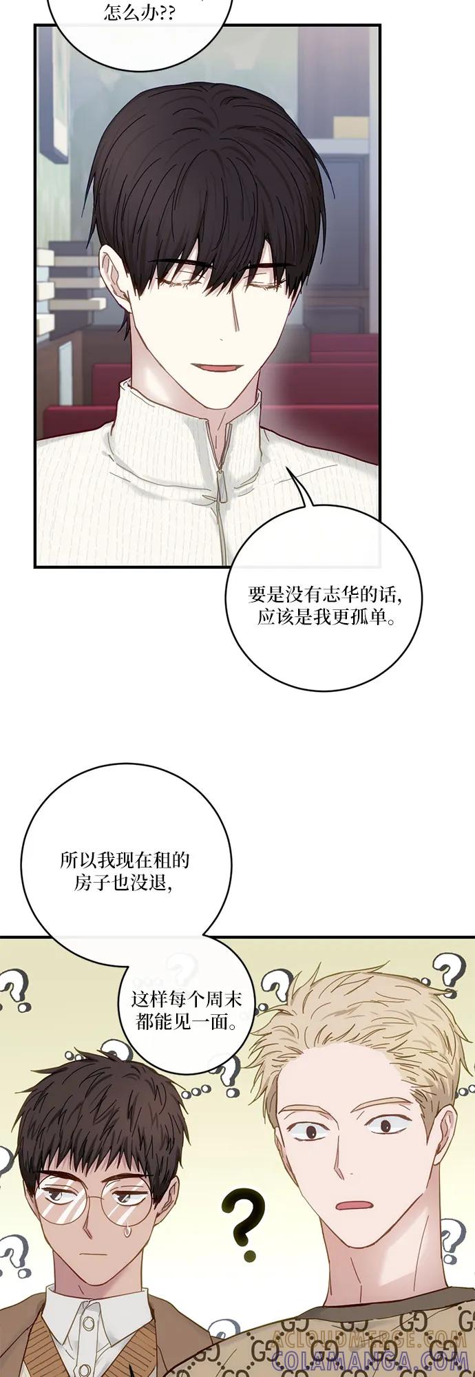 《志同道合》第42话 第9页