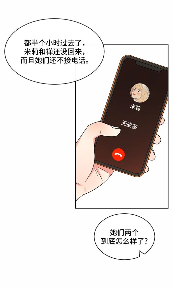 爱的旋律 第42话 第53页