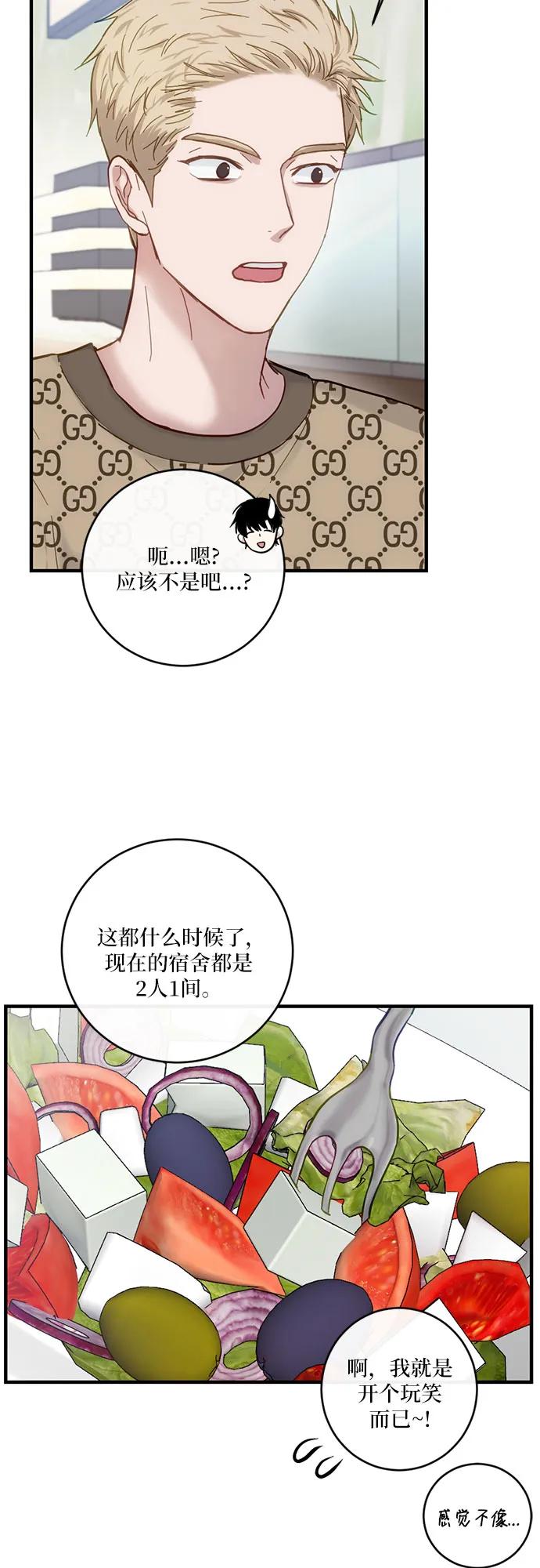 《志同道合》第42话 第6页