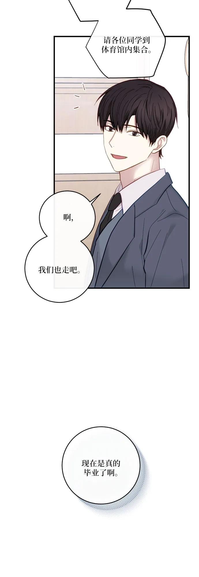《志同道合》第42话 第38页