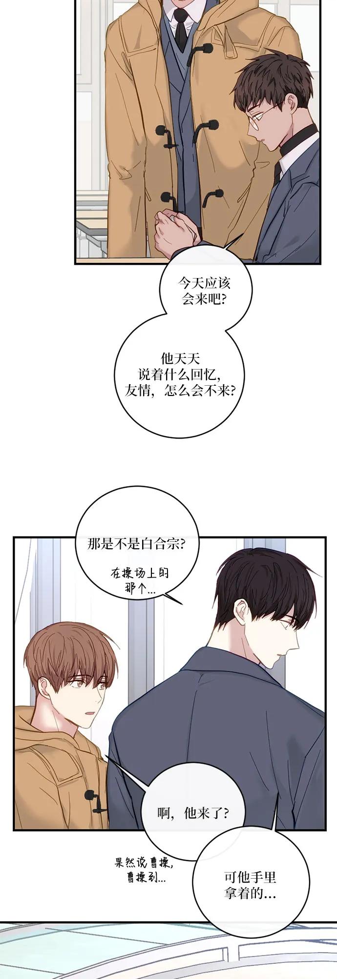 《志同道合》第42话 第34页