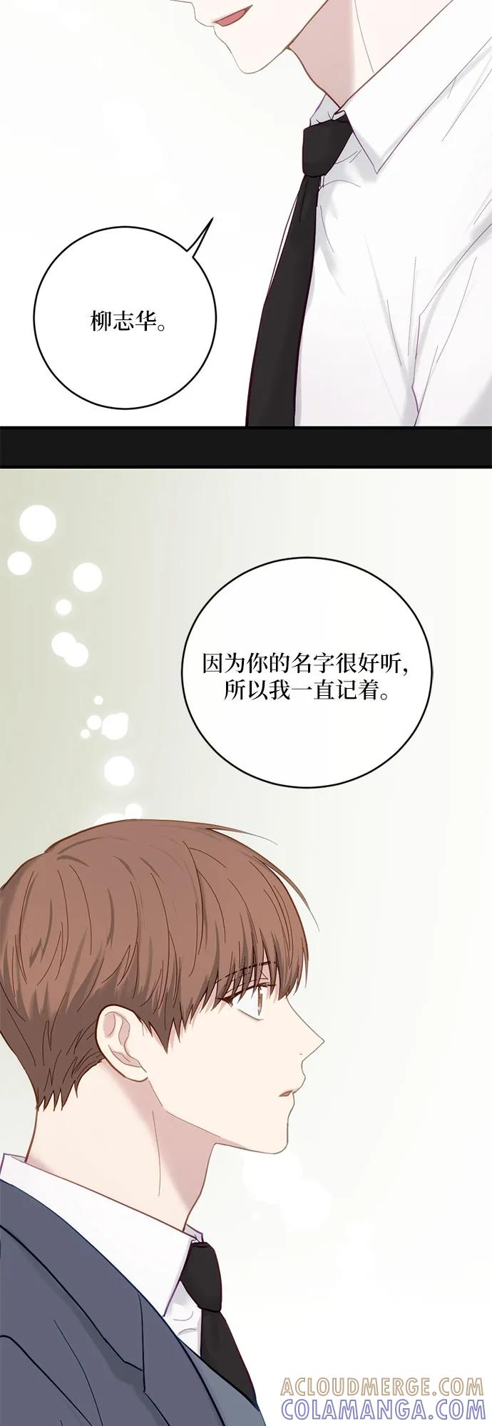 《志同道合》第43话 第43页