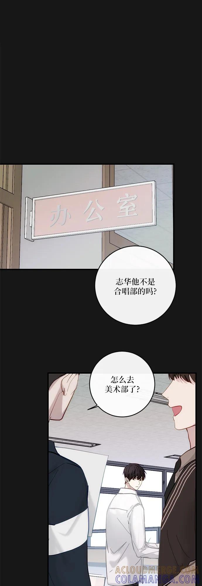 《志同道合》第43话 第40页