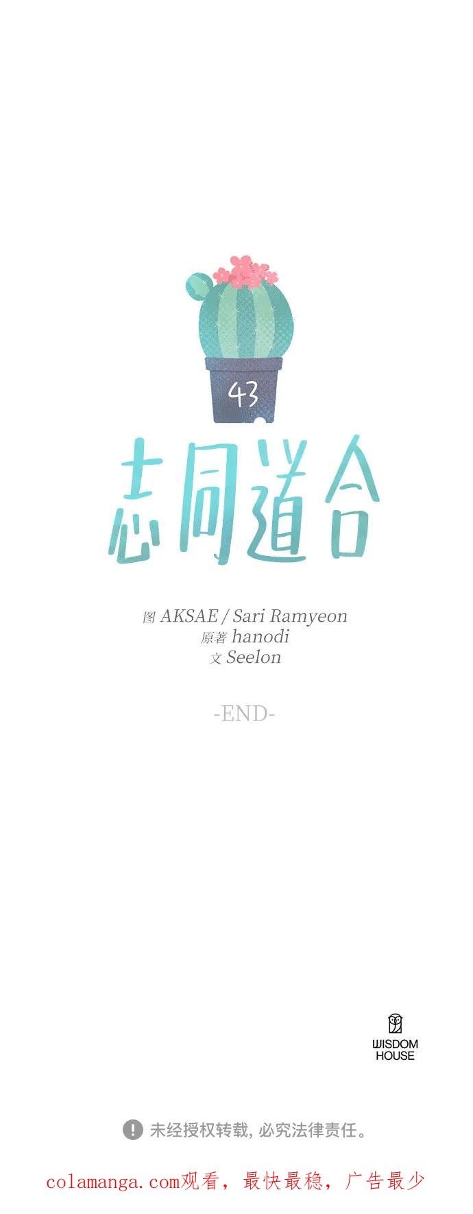 《志同道合》第43话 第45页