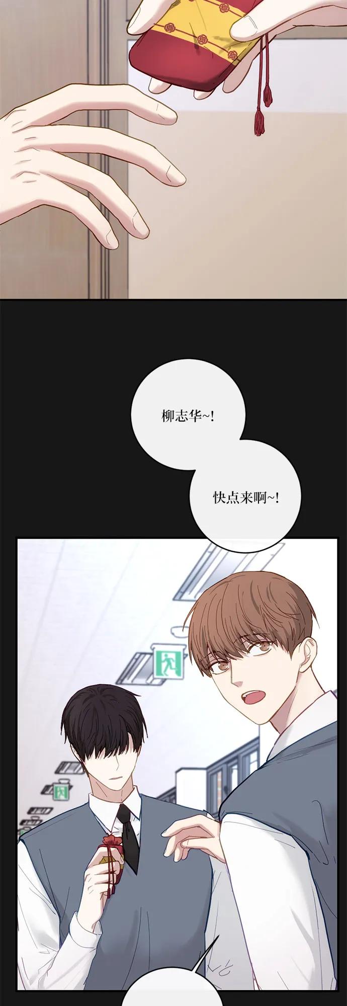 《志同道合》第43话 第32页