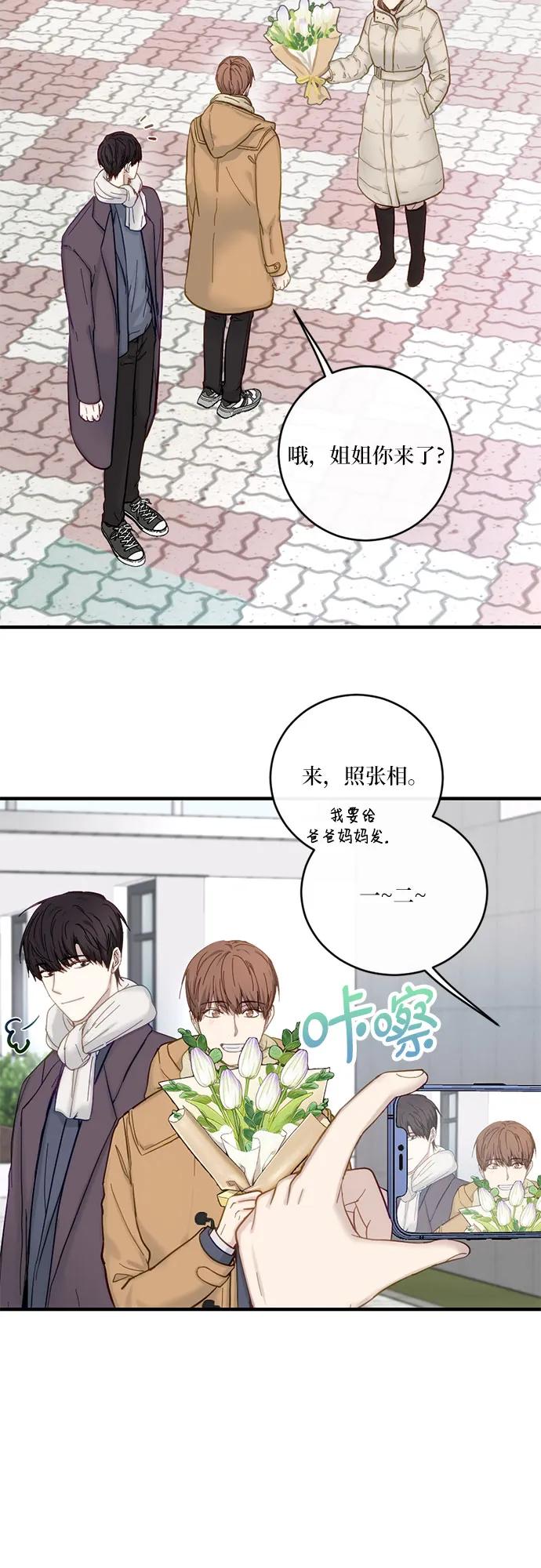 《志同道合》第43话 第3页