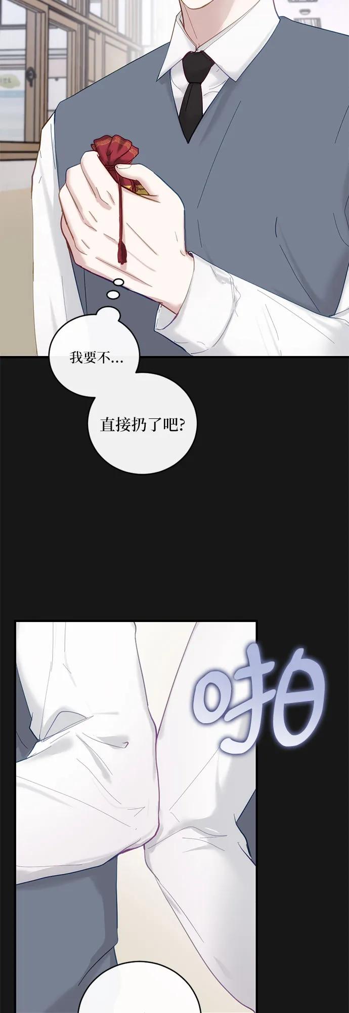 《志同道合》第43话 第27页