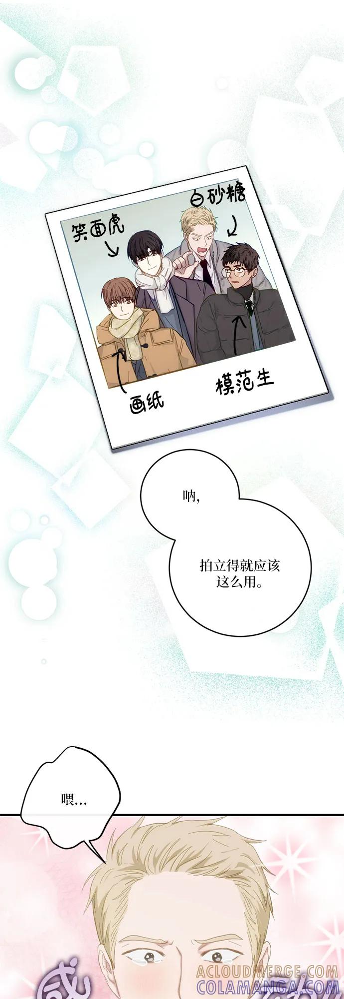 《志同道合》第43话 第13页