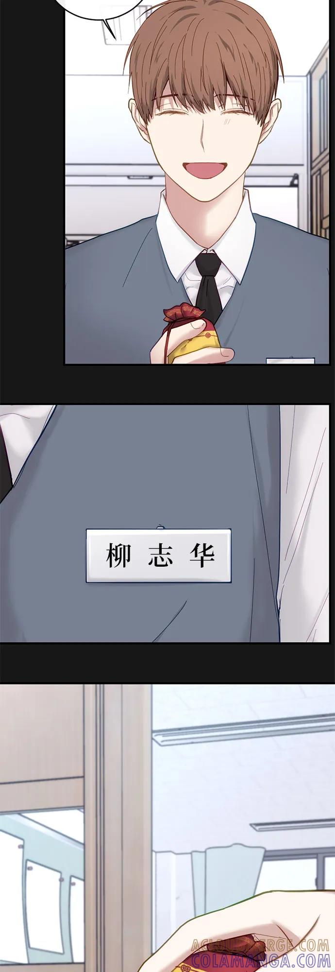 《志同道合》第43话 第31页