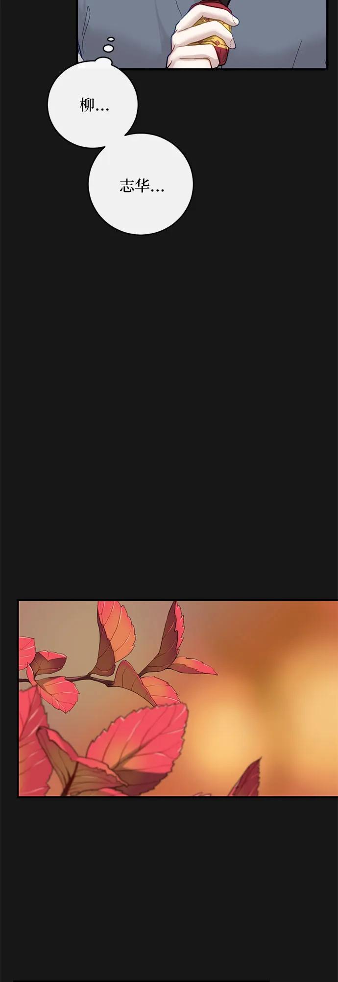 《志同道合》第43话 第35页