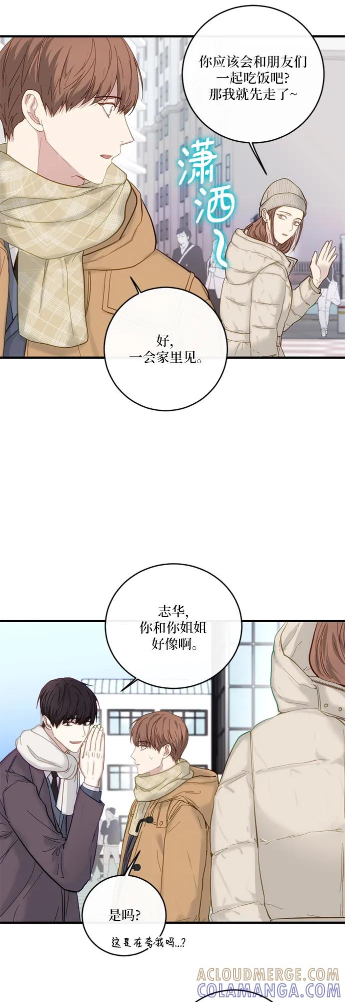 《志同道合》第43话 第4页