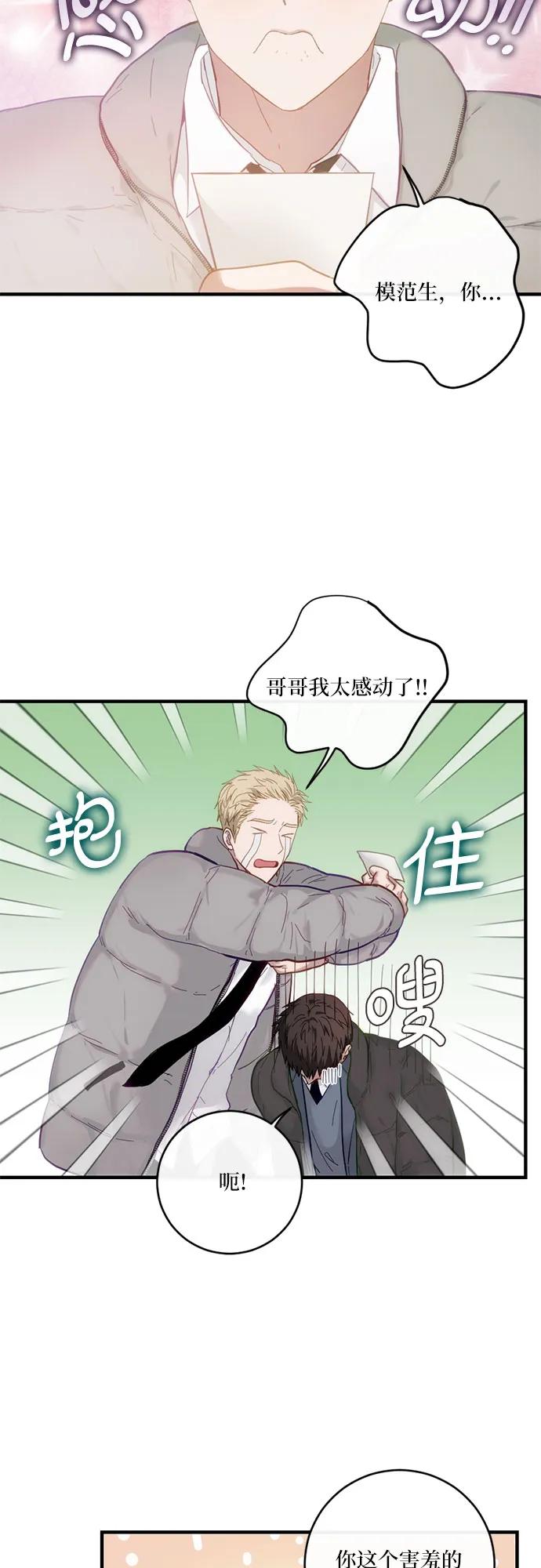 《志同道合》第43话 第14页