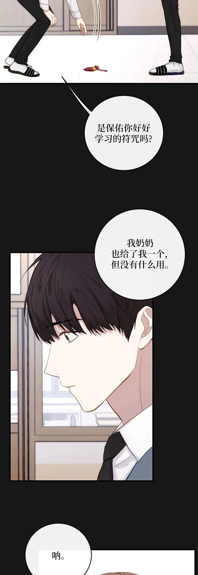 《志同道合》第43话 第30页