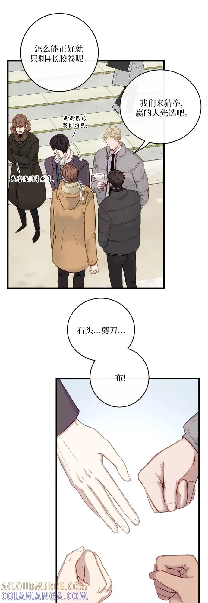 《志同道合》第43话 第7页