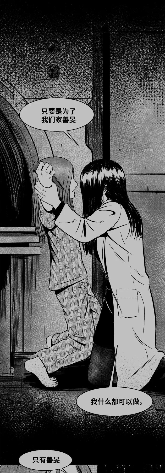 《掌心》第51话 第68页