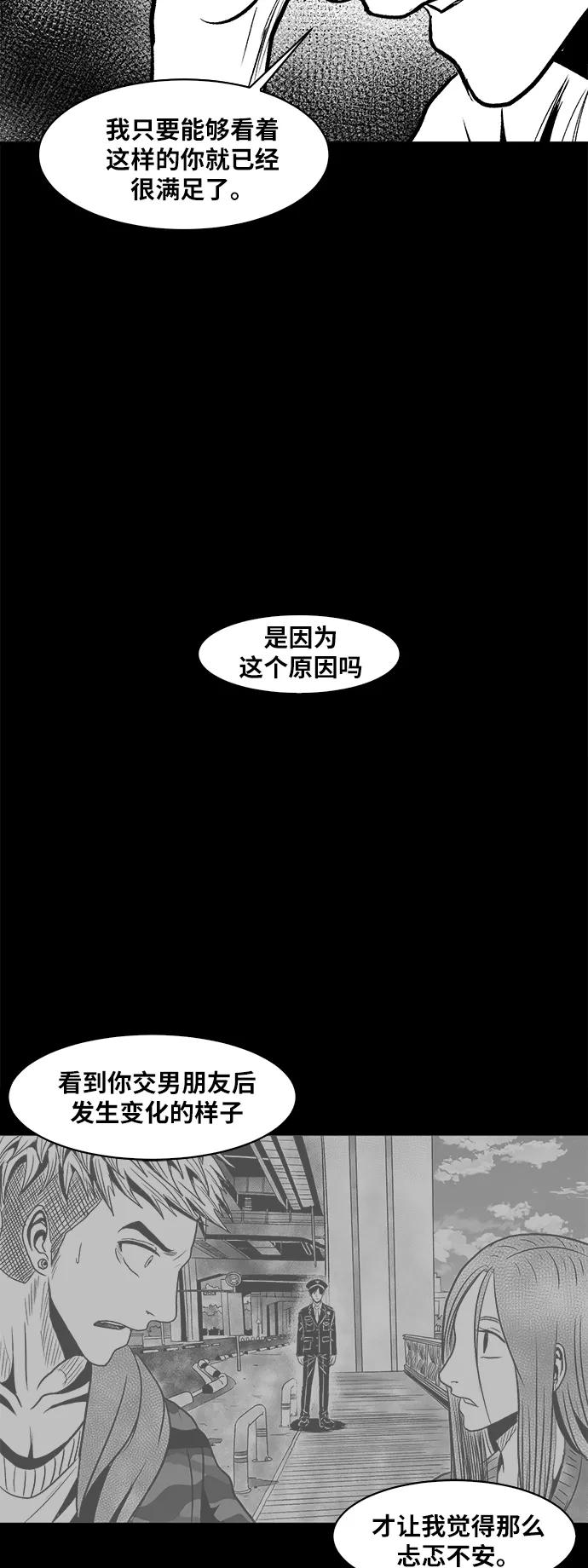 《掌心》第51话 第32页