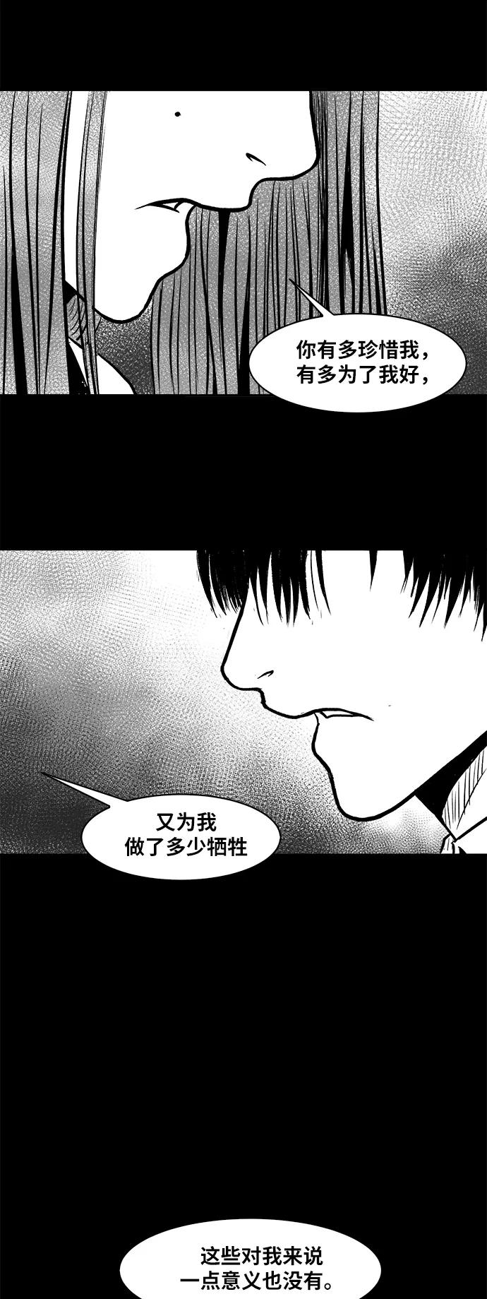 《掌心》第51话 第79页