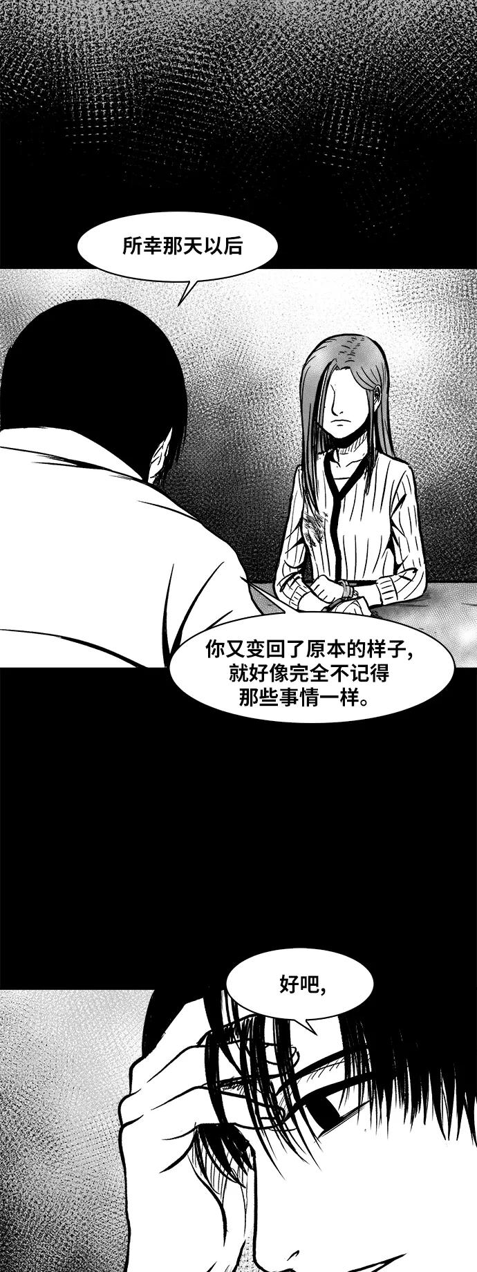 《掌心》第51话 第31页