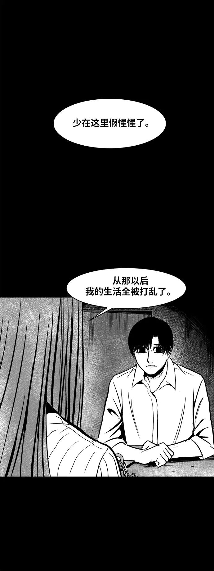 《掌心》第51话 第50页