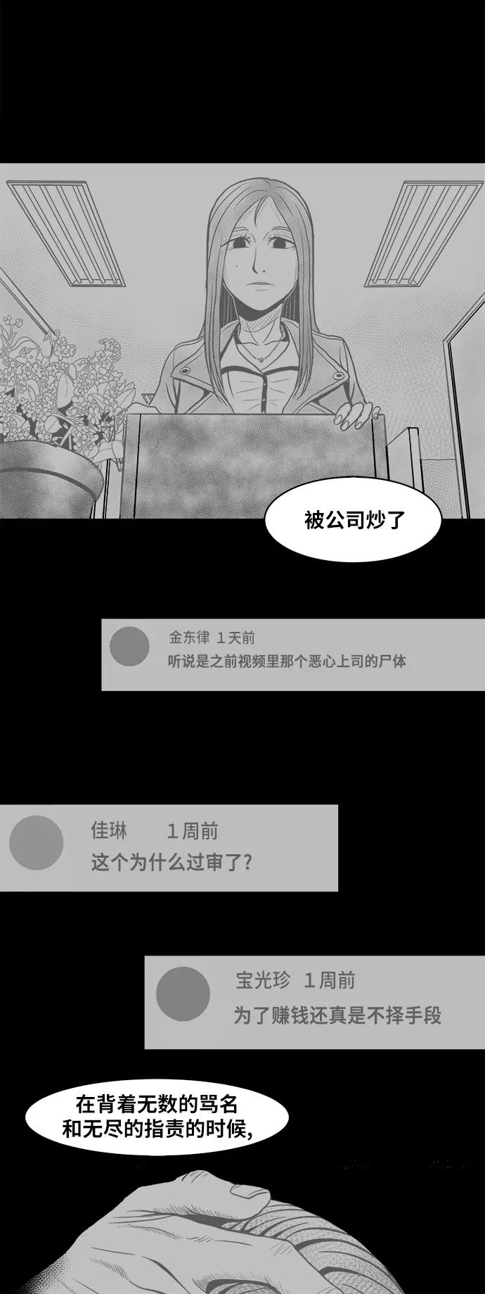 《掌心》第51话 第51页
