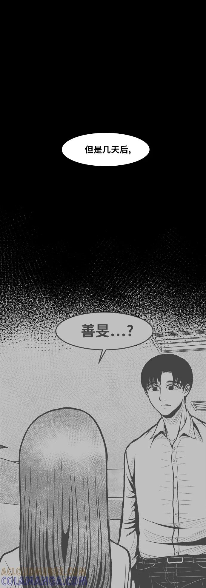 《掌心》第51话 第37页