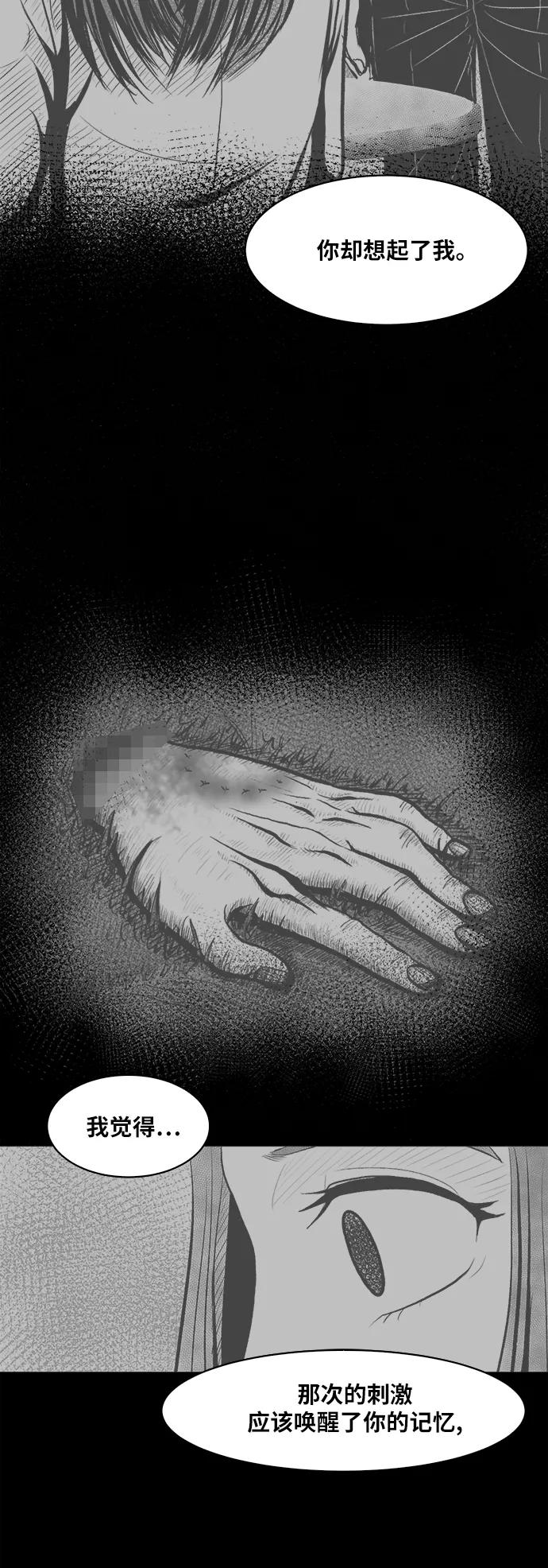 《掌心》第51话 第38页
