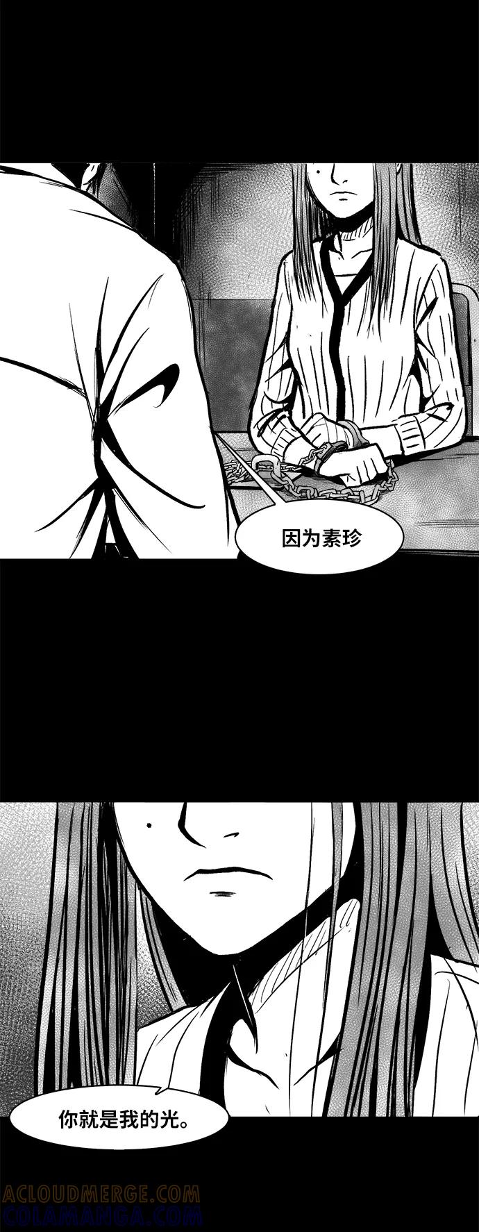 《掌心》第51话 第61页