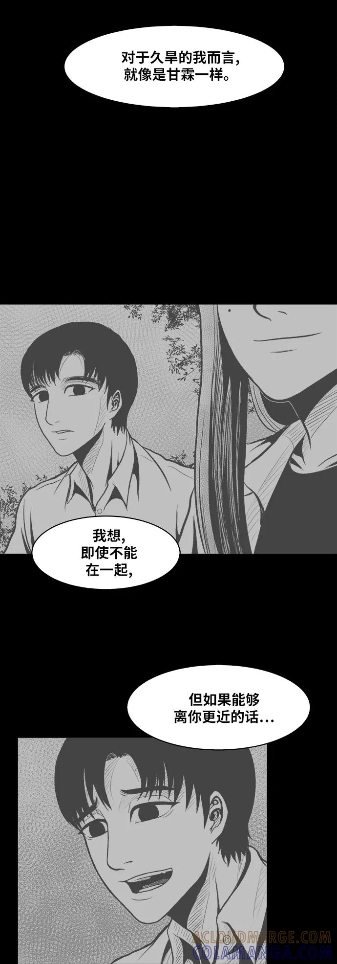 《掌心》第51话 第41页