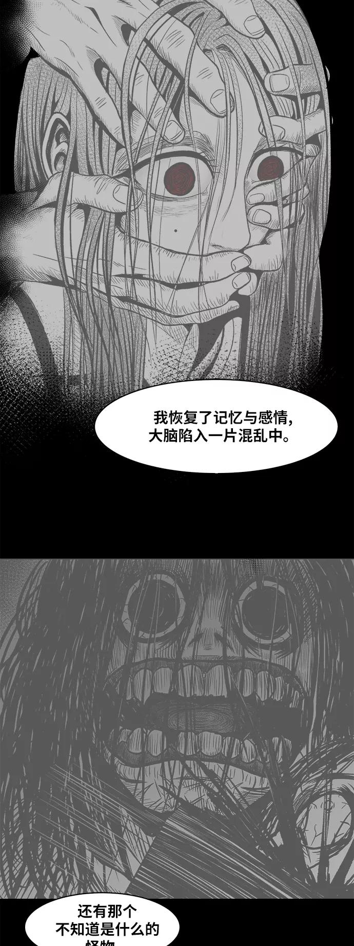 《掌心》第51话 第52页