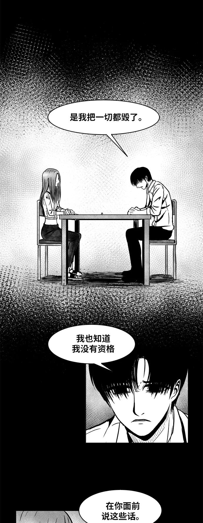 《掌心》第51话 第58页