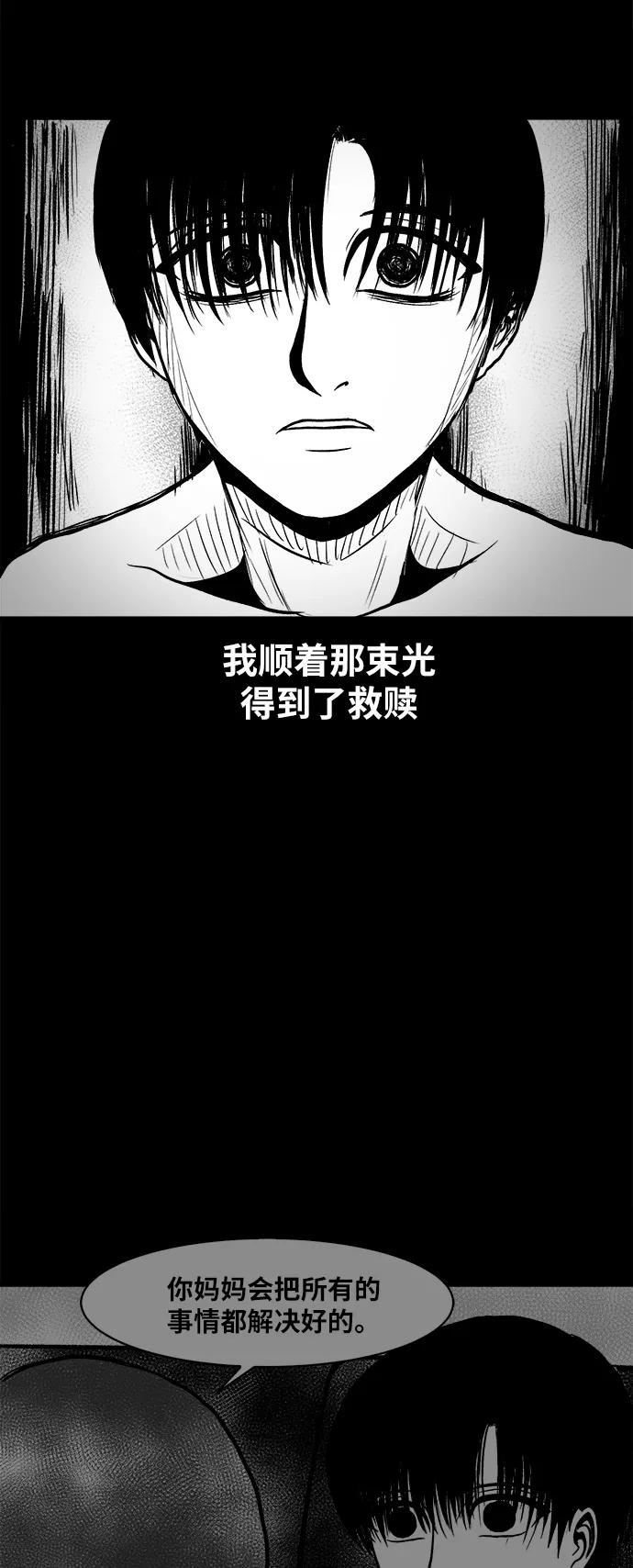 《掌心》第51话 第28页