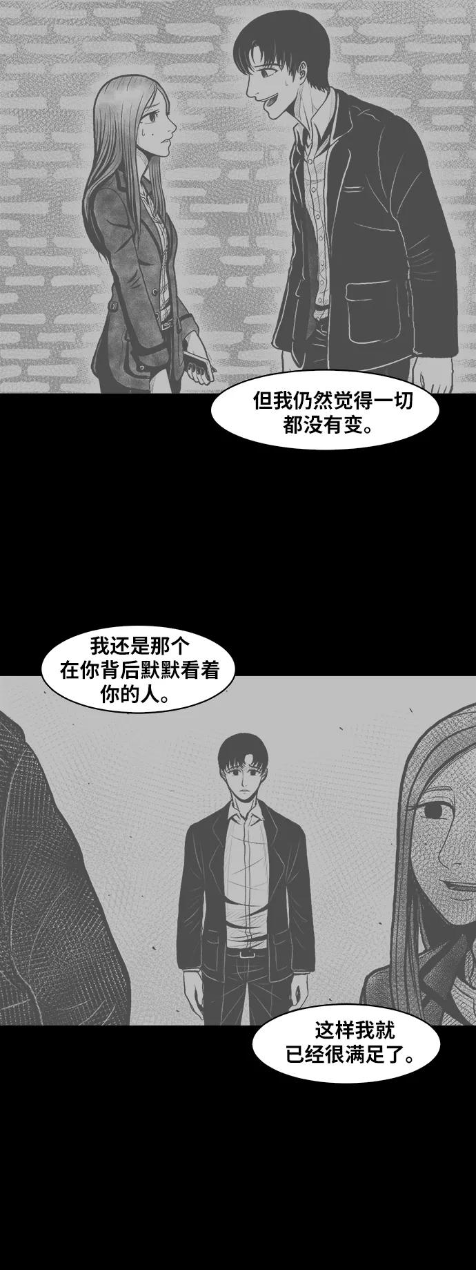 《掌心》第51话 第36页