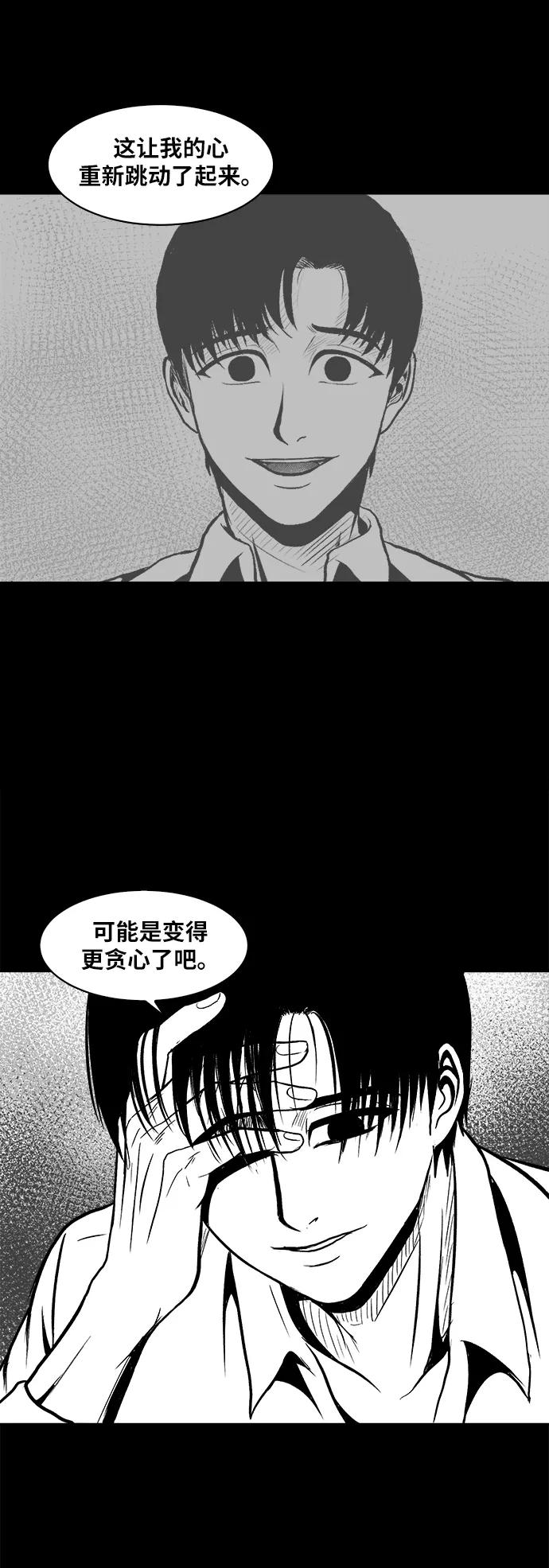 《掌心》第51话 第39页