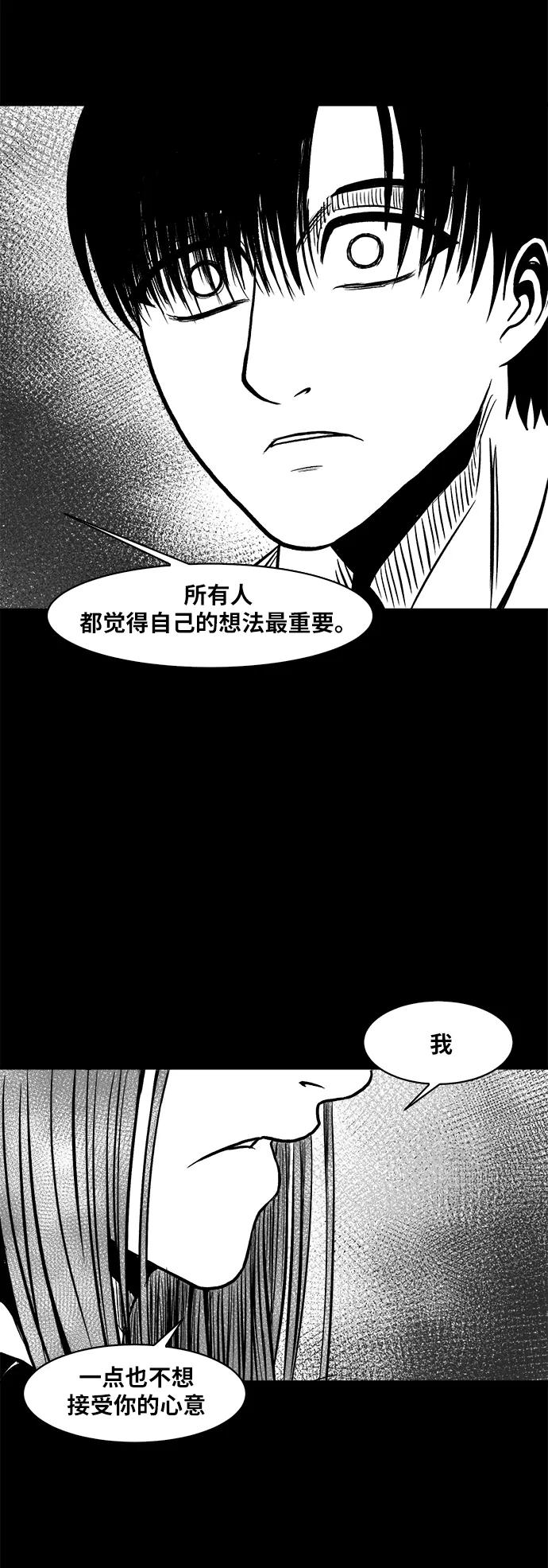 《掌心》第51话 第88页
