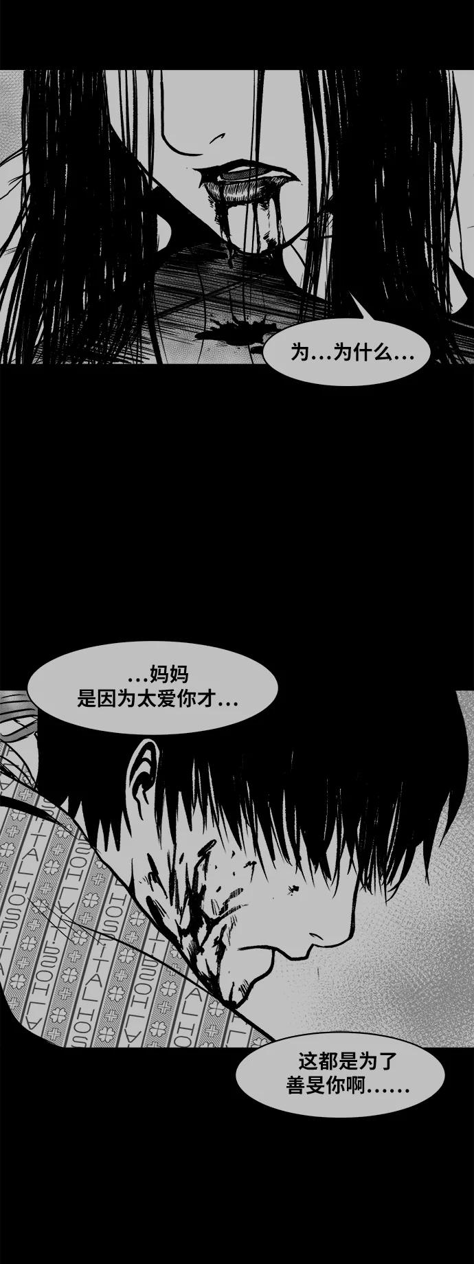 《掌心》第51话 第82页