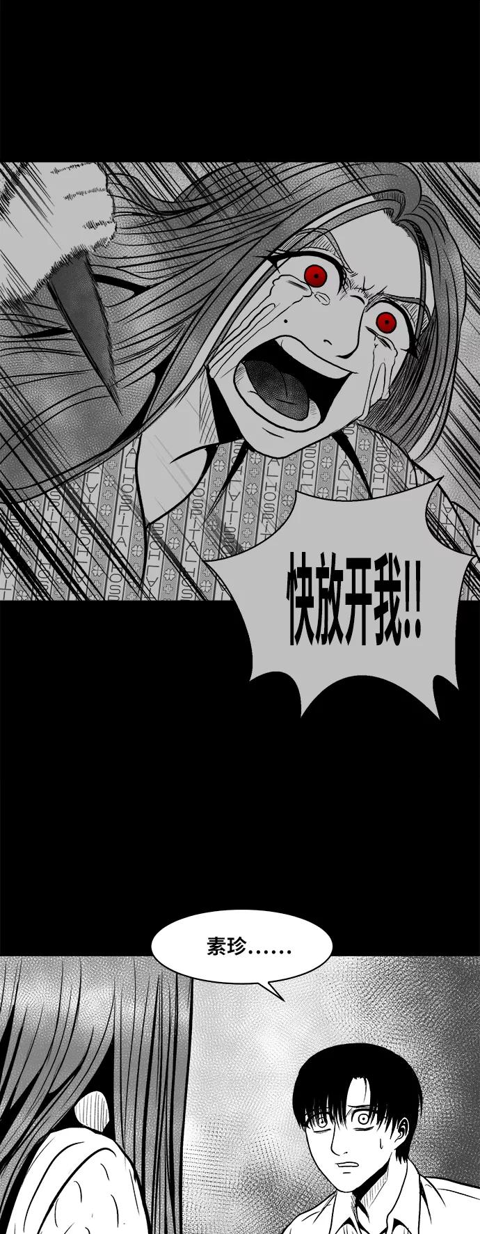 《掌心》第51话 第72页