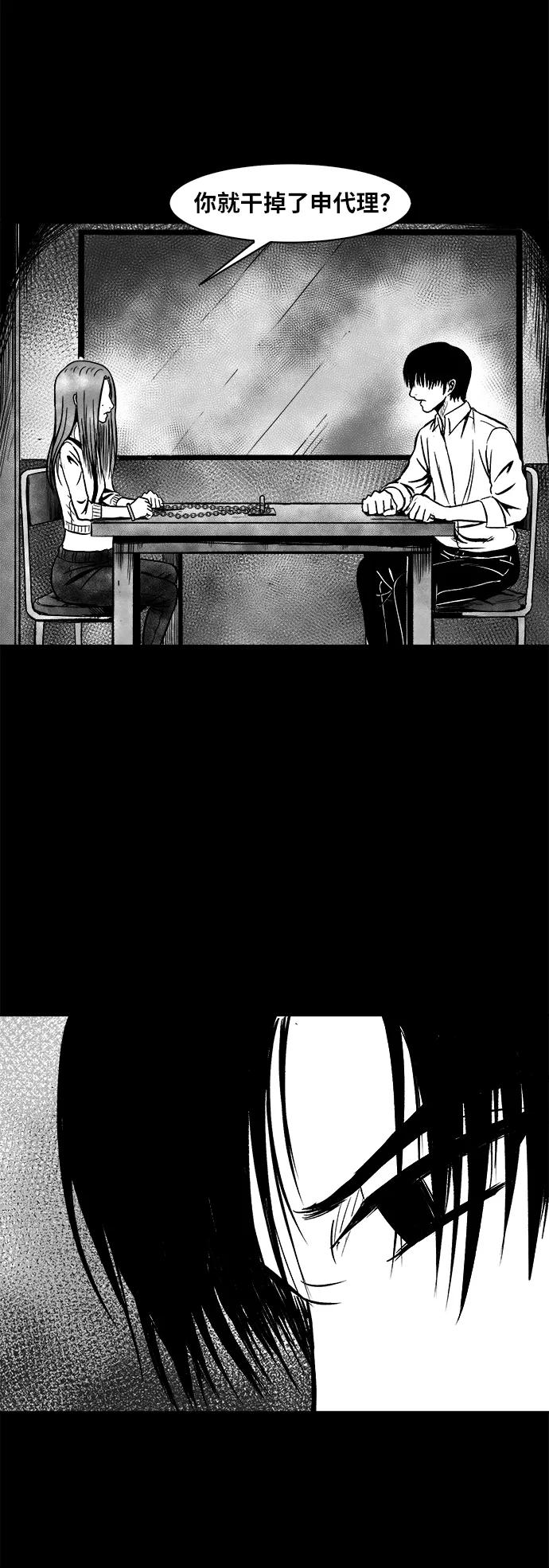 《掌心》第51话 第43页