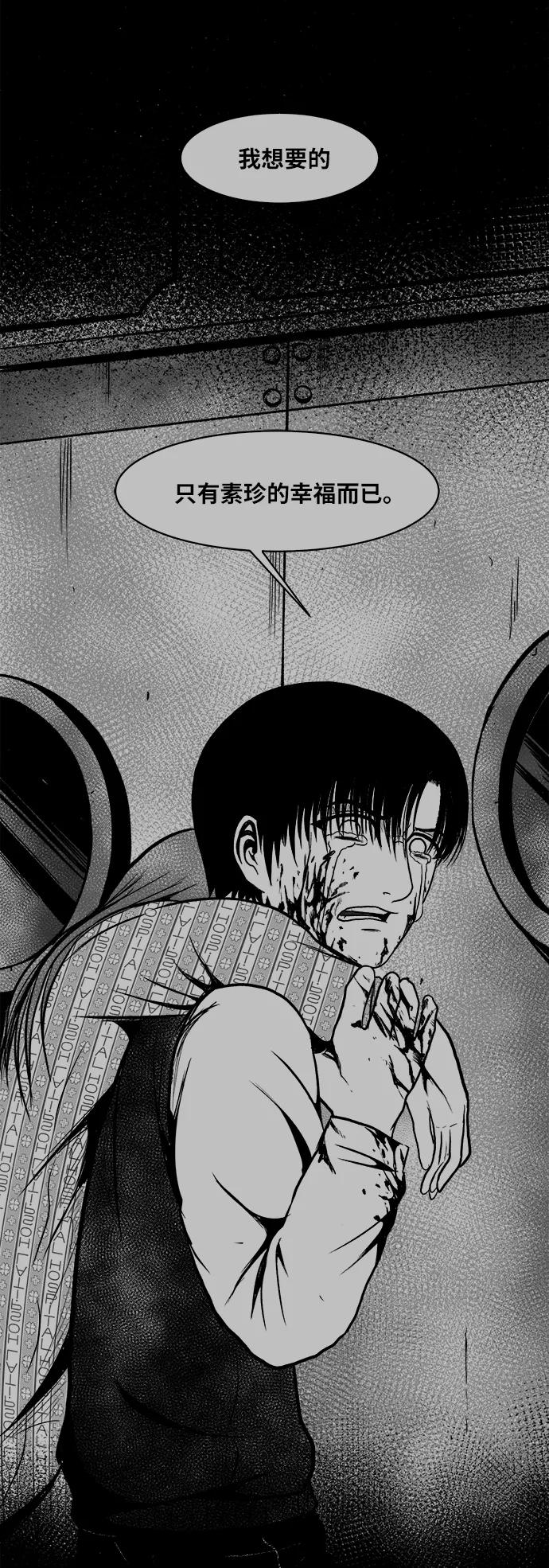 《掌心》第51话 第86页