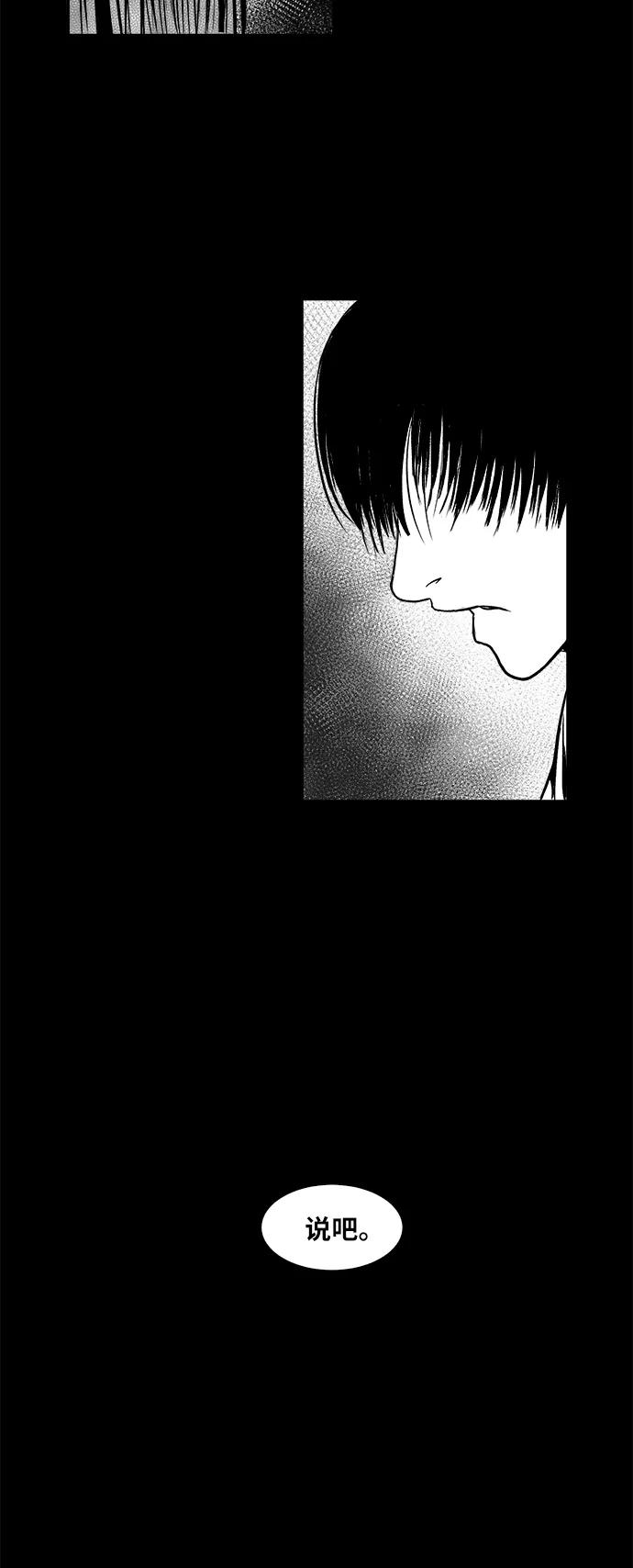 《掌心》第51话 第24页