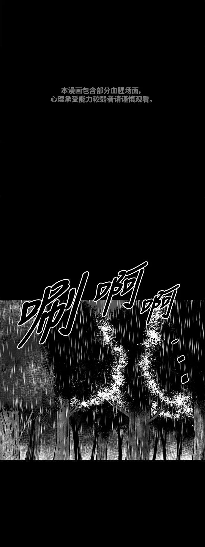 《掌心》第52话 第2页