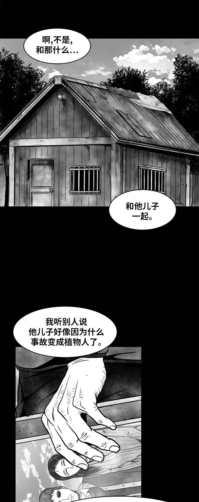 《掌心》第52话 第48页