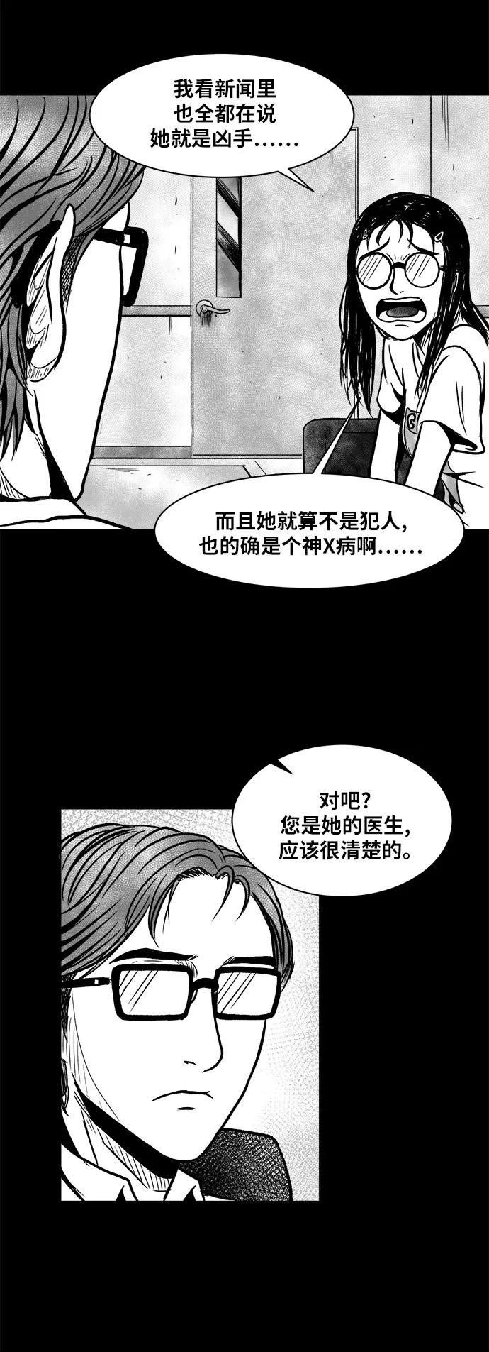 《掌心》第52话 第36页