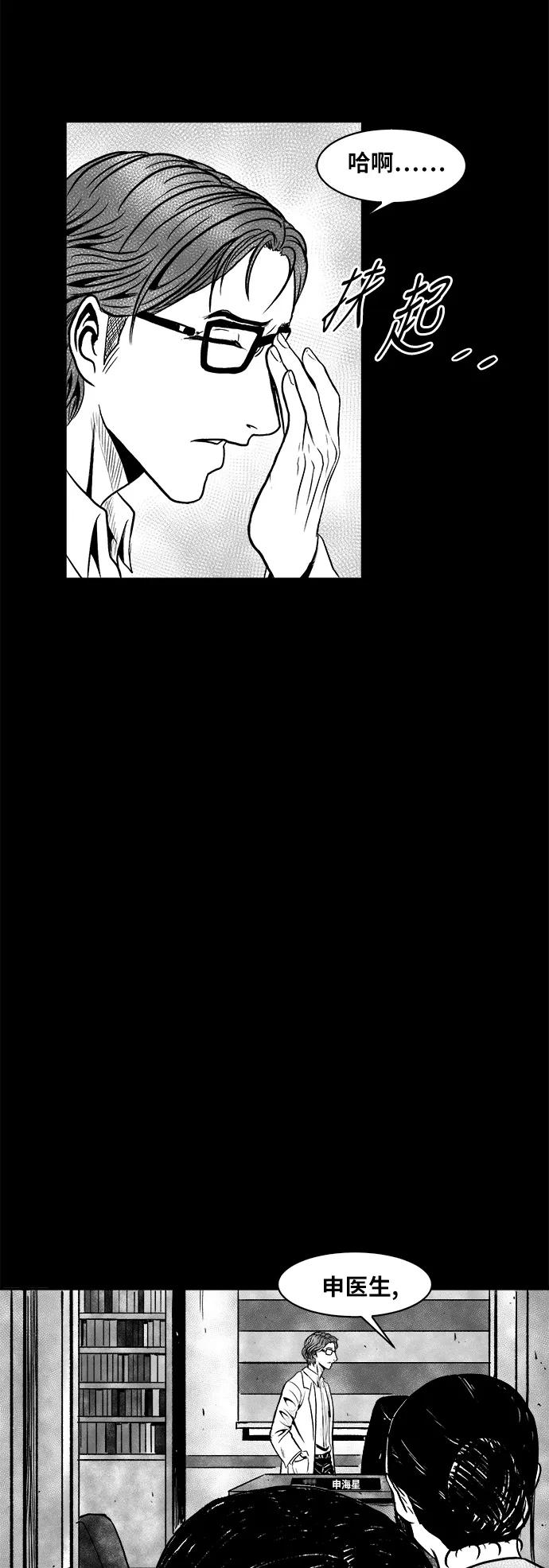 《掌心》第52话 第38页